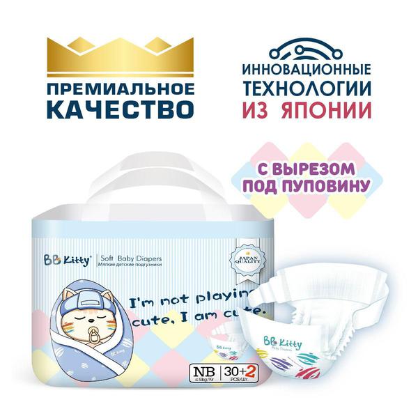 Подгузники BB Kitty BKD-NB32 0-5 кг, размер NEW BORN, 32 шт.